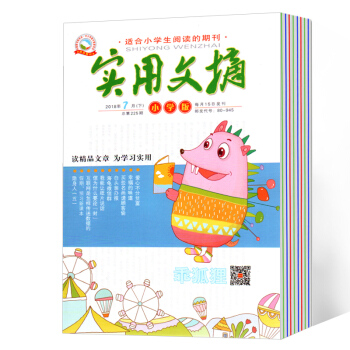 实用文摘杂志小学版 2018年1/2/3/6/7月 10本打包 pdf epub mobi 电子书 下载