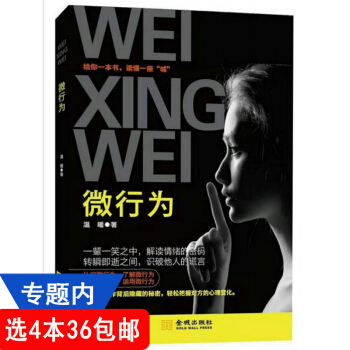 【436】微行为//秘密都在小动作里FBI教你破解身体语言密码一书读懂生活中的行为让你看穿 pdf epub mobi 下载