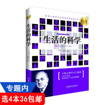 【436】阿德勒作品：生活的科学//自卑与阿德勒100句人生格言 pdf epub mobi 下载