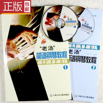 老汤简谱钢琴教程1+2共2本 上海音乐出版社 pdf epub mobi 下载