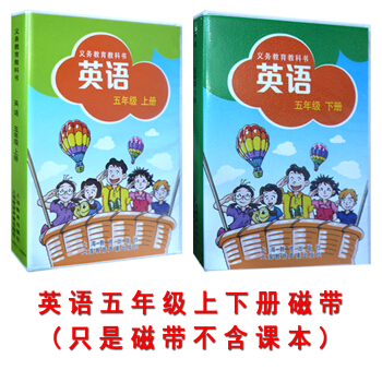 正版義務教育教科書 英語五年級上下冊配套磁帶 上海教育齣版社/滬教版 上教版牛津英語小學英 pdf epub mobi 下载