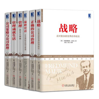 4928334|正版現貨 歐洲管理經典(全6冊) 套裝書 商城 pdf epub mobi 下载