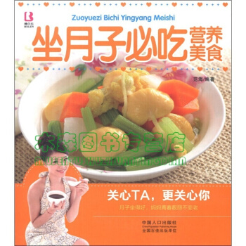 妈妈宝宝系列：坐月子必吃营养美食，书，，书，图书 pdf epub mobi 电子书 下载