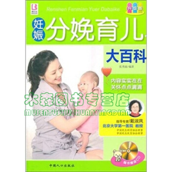 妊娠分娩育儿大百科，书，，书，图书 pdf epub mobi 电子书 下载