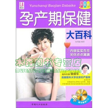孕产期大百科，书，，书，图书 pdf epub mobi 电子书 下载