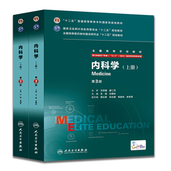 內科學(第3版/八年製/配增值) pdf epub mobi 下载