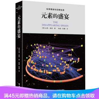 元素的盛宴 [美] 山姆·基恩 著 pdf epub mobi 下载