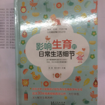 影响生育的日常生活细节 pdf epub mobi 下载