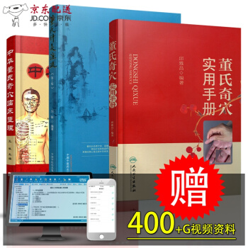 京東圖書 正版認證 中醫圖書 贈視頻教程針灸學書籍3種 董氏奇穴實用手冊 邱雅昌+臨床整理(七十二 pdf epub mobi 電子書 下載
