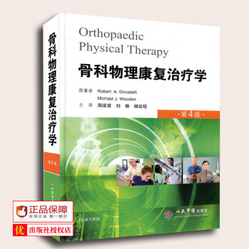 正版 骨科物理康复治疗学第4四版 罗伯特 骨科康复治疗师培训教材 人民军医出版社97875 pdf epub mobi 电子书 下载