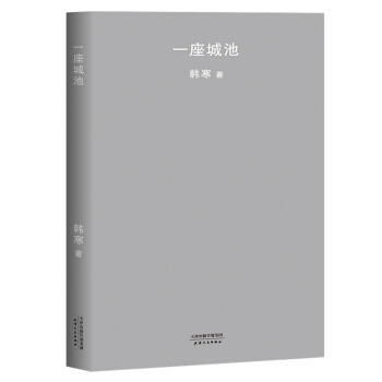 【现货】正版 座城池(2018新版)韩寒 部青春流浪小说 改编为电影、话剧 热门书籍