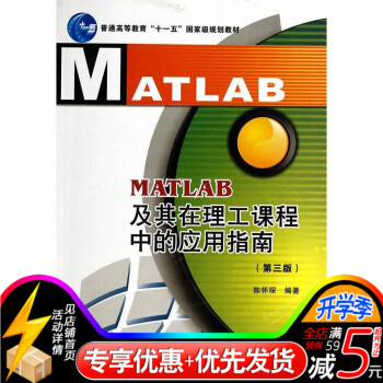 MATLAB及其在理工课程中的应用指南(第三版) “十一五” 陈怀琛著 西安电子科技大学出 pdf epub mobi 下载