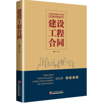 新书正版现货 建设工程合同 建设工程合同概述概念与特征与承揽合同关系 依工程建设阶段的分类 pdf epub mobi 下载