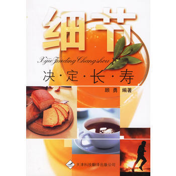 細節決定長壽 9787543320758 pdf epub mobi 下载
