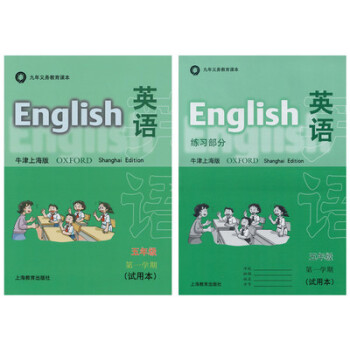 正版 小學教材 英語牛津上海版五年級學期試用滬教版 學生課+練習 5年級牛津英語上冊課 上 pdf epub mobi 下载