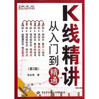 正版 K线精讲从入门到精通(附光盘第2版)/富家益股票入门系列 从零开始学炒股票书籍教程技 pdf epub mobi 下载