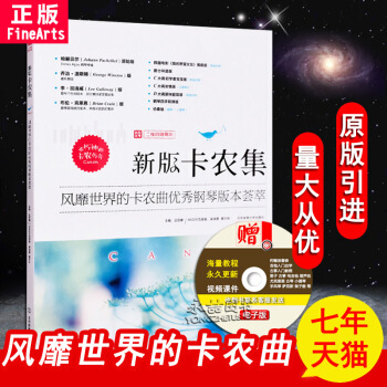【七年艺术老店】正版新版卡农集-风靡世界的卡农曲钢琴版本荟萃 扫二维码随身听即兴练习经典曲 pdf epub mobi 电子书 下载
