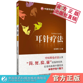 耳针疗法书籍王不留行籽耳穴贴书籍耳穴压豆耳穴模型耳贴耳穴贴耳穴探测仪耳穴探针耳穴治疗学耳穴 pdf epub mobi 电子书 下载