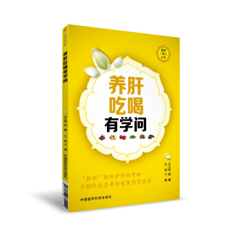 养肝吃喝有学问护肝保肝护肝养肝护肝解酒护肝排毒天天清护肝养肝护肝一通保肝护肝养肝保健书籍肠 pdf epub mobi 电子书 下载