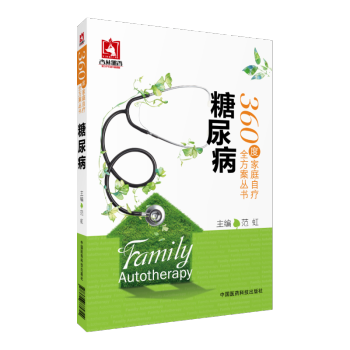 糖尿病书籍糖尿病食品糖尿病零食糖尿病药糖尿病试纸糖尿病饼干糖尿病足糖尿病奶粉糖尿病食谱糖尿 pdf epub mobi 电子书 下载