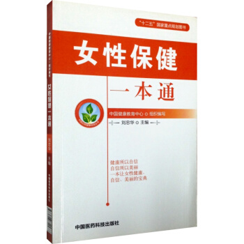 女性保健一通女性的那些事保养护理变美女人都知道女性变美一通秘诀小窍门蜕变可爱美丽女人从这里 pdf epub mobi 电子书 下载