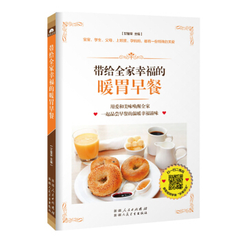 帶給全傢幸福的暖胃早餐（健康寶寶的趣味早餐 學生的益智能量早餐 孝敬父母的暖心早餐 上班族 pdf epub mobi 下载