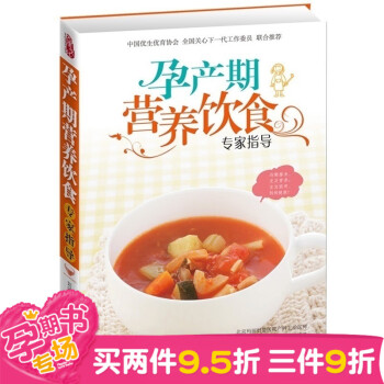 正版 怀孕书籍 孕产期营养饮食 孕期饮食指导孕妇书籍妈妈怀孕营养书 孕妇食谱 孕妈妈食谱营 pdf epub mobi 电子书 下载