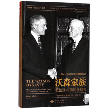 沃森傢族 pdf epub mobi 電子書 下載