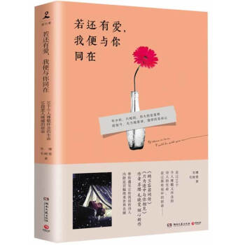 正版 若还有爱，我便与你同在 苏缨毛晓雯合著言情小说作品《若还有爱,我便与你同在》言情书籍 pdf epub mobi 下载