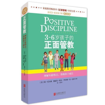 正版现货 3-6岁孩子的正面管教 行之有效的正面管教工具卡 好爸妈家教宝典 家庭教育 子儿 pdf epub mobi 电子书 下载