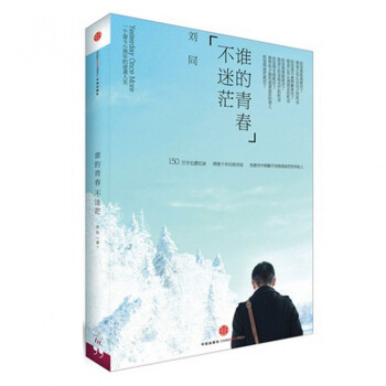 谁的青春不迷茫 pdf epub mobi 下载