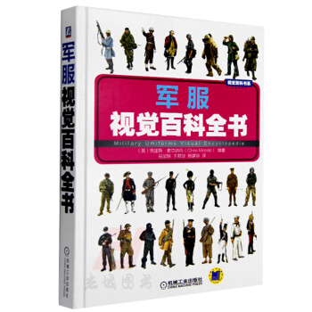正版现货 军服视觉百科全书 英克里斯·麦克纳布著 世界各国部队军服介绍图鉴 世界军服详尽 pdf epub mobi 电子书 下载