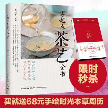 生活-零起點茶藝全書 初識茶葉真相 初學茶具搭配 初品茶湯真味qg pdf epub mobi 下载