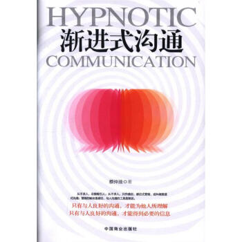 渐进式沟通 pdf epub mobi 下载