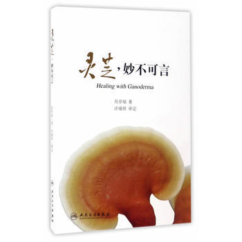 灵芝 妙不可言