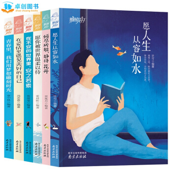 那时花开系列全套6册 愿你被世界温柔以待 青春文学小说正能量励志书籍女性气质修养心灵鸡汤 pdf epub mobi 下载