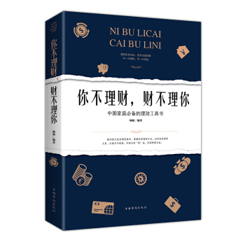 你不理财 财不理你 pdf epub mobi 下载