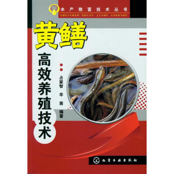 黄鳝高效养殖技术 黄鳝水产养殖技术大全 鳝鱼水产高效健康养殖书 科学饲养黄鳝教程书籍 养 pdf epub mobi 电子书 下载