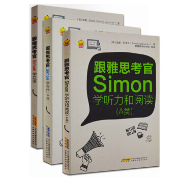 【现货速发】2018版鸭圈跟雅思Simon学系列写作口语听力阅读3本雅思考试辅导教材雅思写 pdf epub mobi 下载