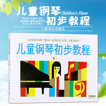 鋼琴書正版 兒童鋼琴初步教程1 兒童初學入門兒童鋼琴初步教程第一冊兒歌鋼琴譜五綫譜教程書籍 pdf epub mobi 下载