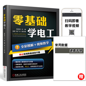 【包邮】零基础学电工 电力plc编程 接线电路图自学从零开始学电气入门电子技术基础教材知识手册书 pdf epub mobi 电子书 下载