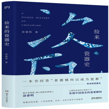 捡来的瓷器史 pdf epub mobi 电子书 下载