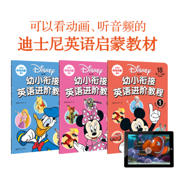 迪士尼幼小銜接英語進階教程1-3 原版嬰幼兒3-6歲啓濛早教益智英文兒歌視頻口語學習有聲 pdf epub mobi 電子書 下載