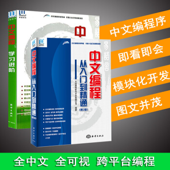 易語言教程書籍 易語言中文編程從入門到精通+易語言中文編程學習進階 易語言源碼 中文編程 pdf epub mobi 下载