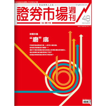 证券市场周刊-红周刊杂志 2018年7月第24期 “磨”底 最新单期 pdf epub mobi 下载