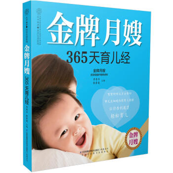 月嫂365天育兒經 樂讀係列 新生兒護理基礎知識書籍 寶寶日常護理書籍 新生兒護理保健書籍 pdf epub mobi 電子書 下載