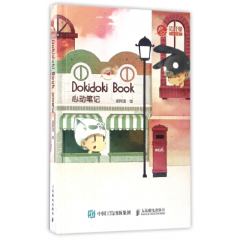 Dokidoki Book心动笔记(尚漫生活馆)(精) 【用券不发货】 pdf epub mobi 下载