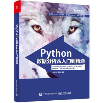 Python數據分析從入門到精通