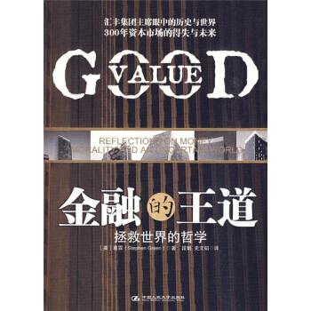正版書籍 金融的王道 pdf epub mobi 下载