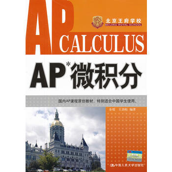 正版書籍 AP 微積分